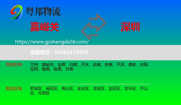 嘉峪关到深圳物流专线