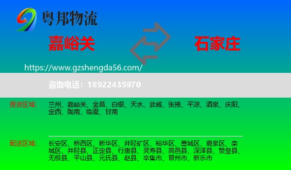 嘉峪关到石家庄专线