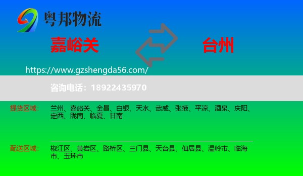 嘉峪关到台州物流专线