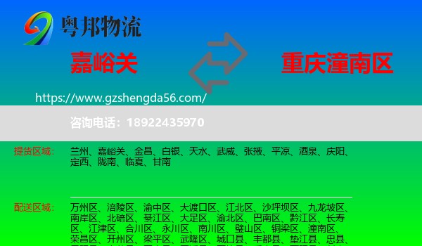嘉峪关到潼南区物流专线