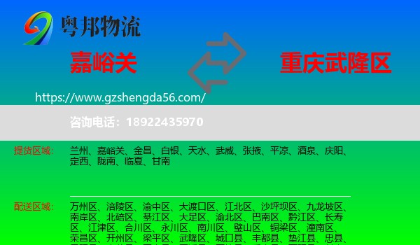嘉峪关到武隆区物流专线