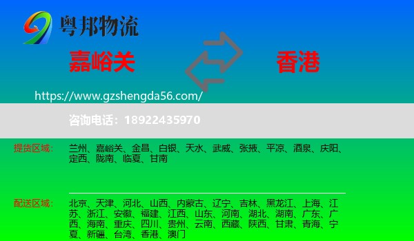 嘉峪关到香港专线