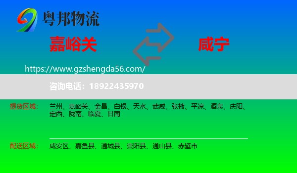 嘉峪关到咸宁物流专线