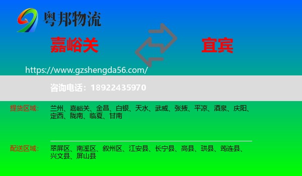嘉峪关到宜宾物流专线