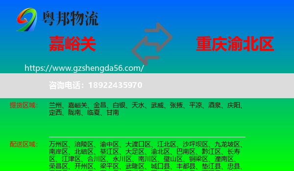 嘉峪关到渝北区物流专线