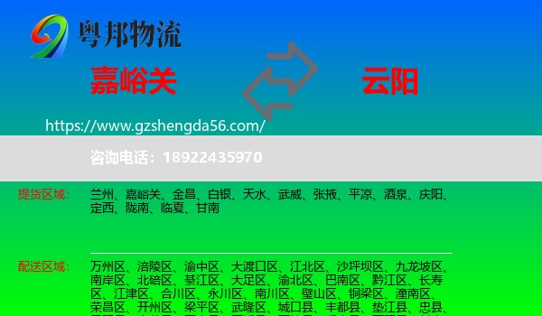 嘉峪关到云阳县物流专线