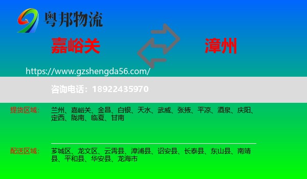 嘉峪关到漳州物流专线
