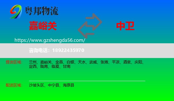 嘉峪关到中卫物流专线