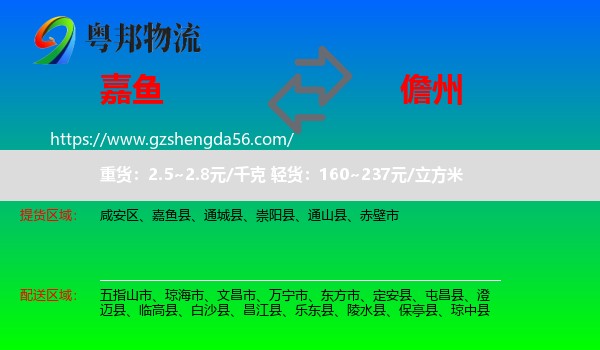 嘉鱼县到儋州物流专线