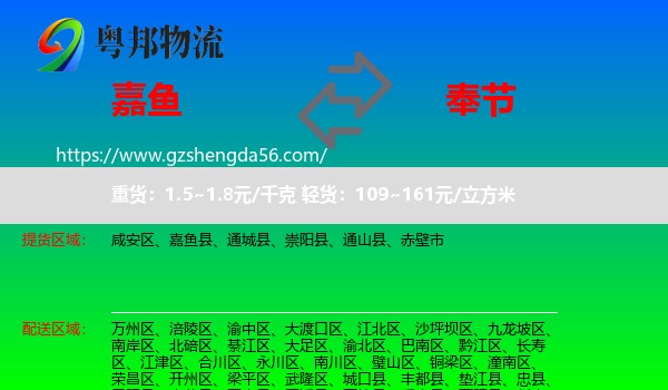 嘉鱼县到奉节县物流专线