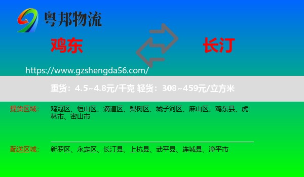 鸡东县到长汀县物流专线