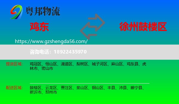 鸡东县到鼓楼区物流专线