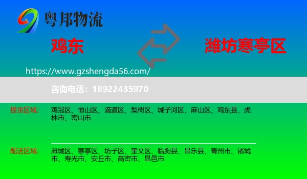 鸡东县到寒亭区物流专线