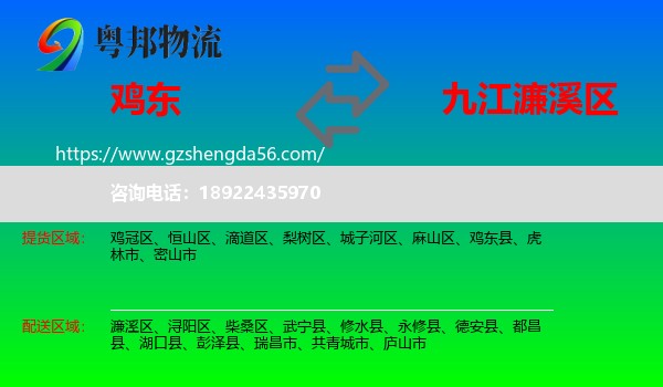 鸡东县到濂溪区物流专线