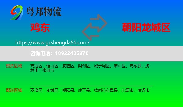 鸡东县到龙城区物流专线