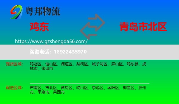 鸡东县到市北区物流专线