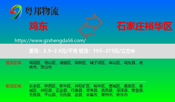 鸡东县到裕华区物流专线