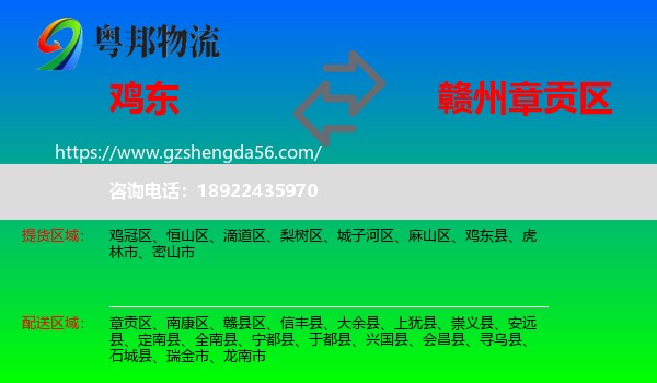 鸡东县到章贡区物流专线