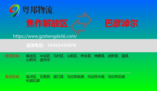 解放区到巴彦淖尔物流专线