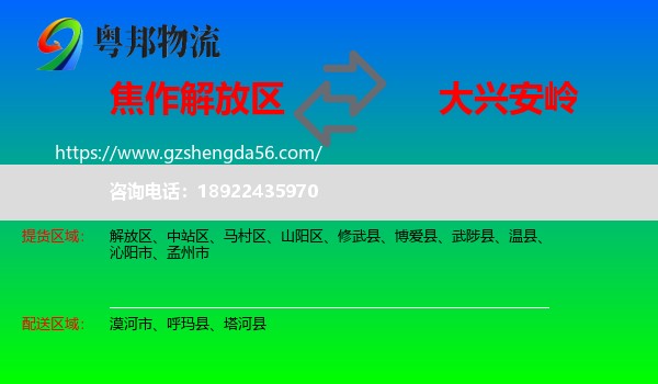 解放区到大兴安岭物流专线