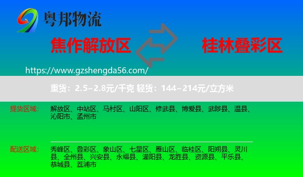 解放区到叠彩区物流专线