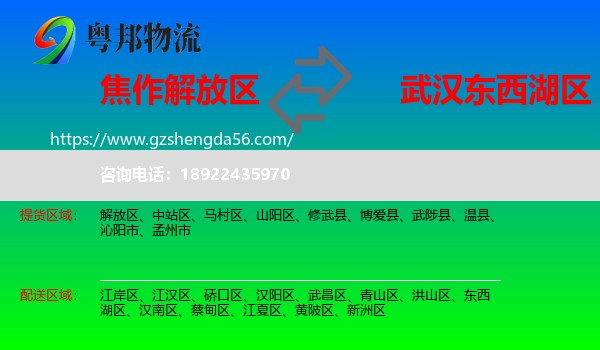 解放区到东西湖区物流专线