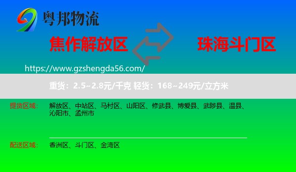 解放区到斗门区物流专线