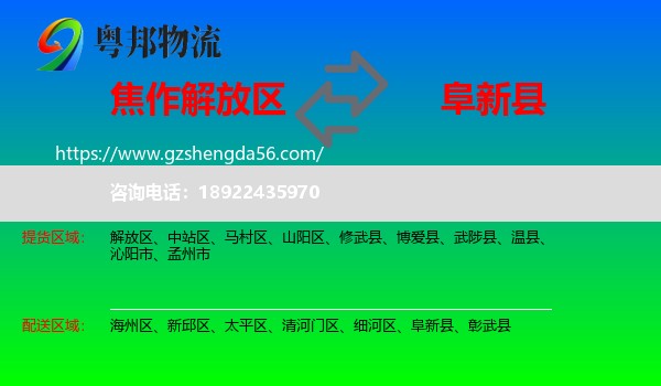 解放区到阜新县物流专线