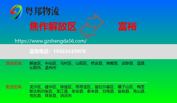 解放区到富裕县物流专线