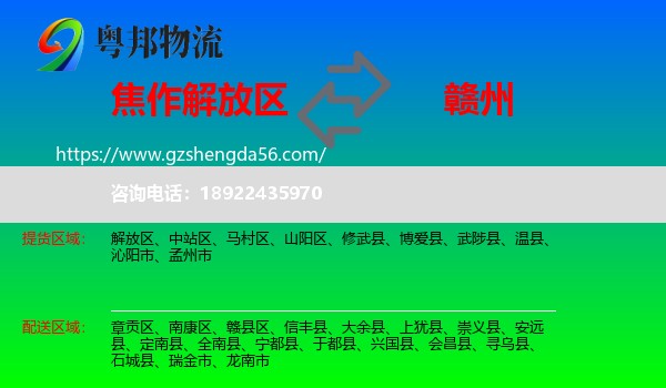 解放区到赣州物流专线