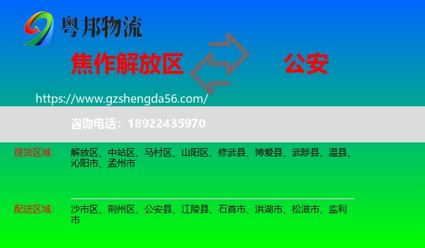 解放区到公安县物流专线