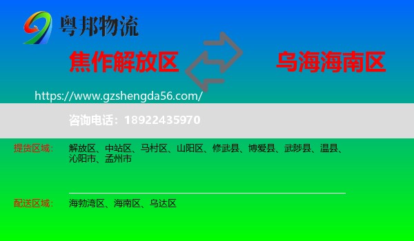 解放区到海南区物流专线