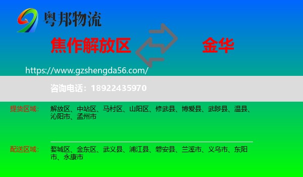解放区到金华物流专线