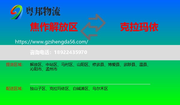 解放区到克拉玛依物流专线
