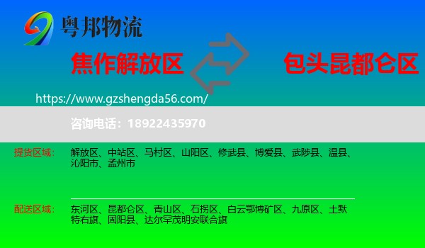 解放区到昆都仑区物流专线