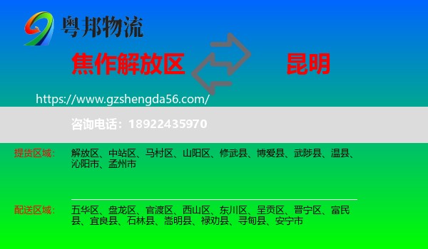 解放区到昆明专线