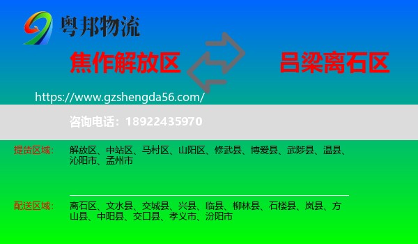 解放区到离石区物流专线