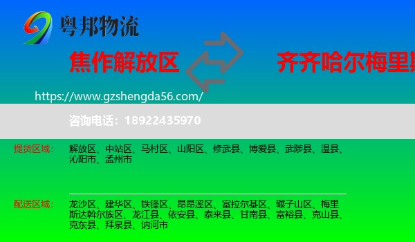解放区到梅里斯达斡尔族区物流专线