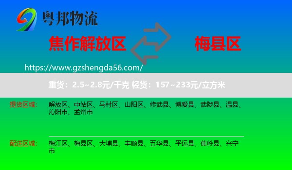解放区到梅县区物流专线
