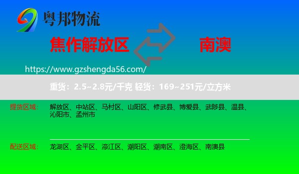 解放区到南澳县物流专线