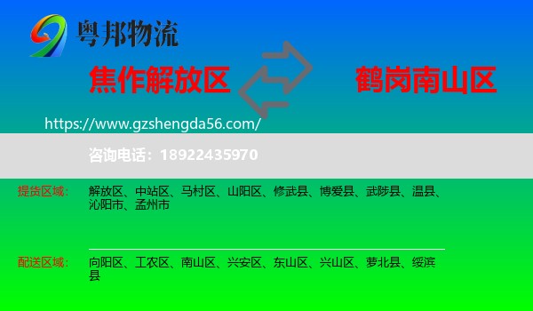 解放区到南山区物流专线