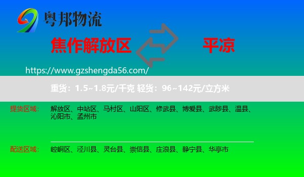 解放区到平凉物流专线