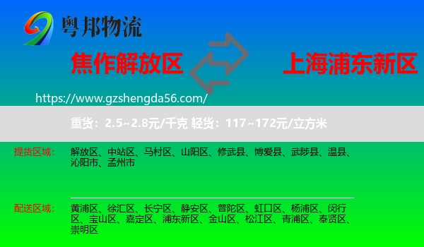 解放区到浦东新区物流专线
