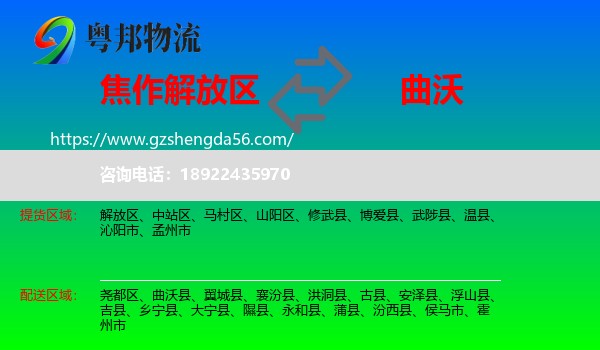 解放区到曲沃县物流专线