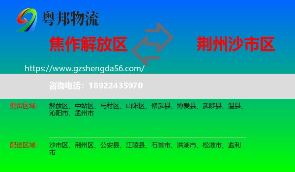 解放区到沙市区物流专线