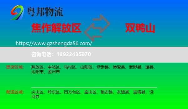 解放区到双鸭山物流专线