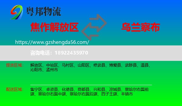 解放区到乌兰察布物流专线