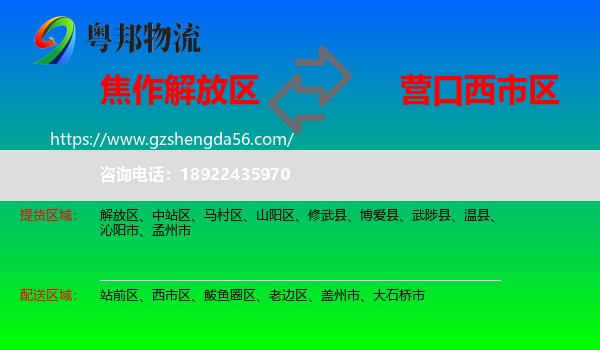 解放区到西市区物流专线