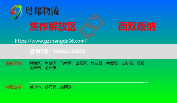 解放区到西双版纳物流专线