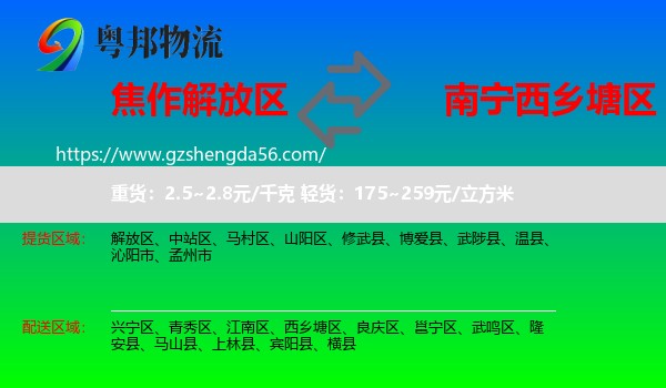 解放区到西乡塘区物流专线
